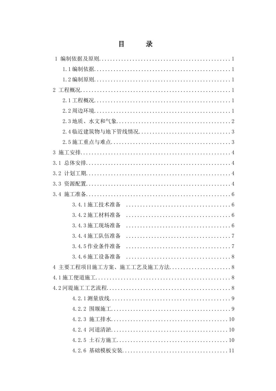 河道工程施工方案_第3页