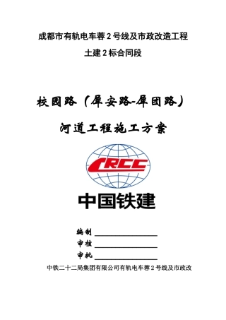 河道工程施工方案
