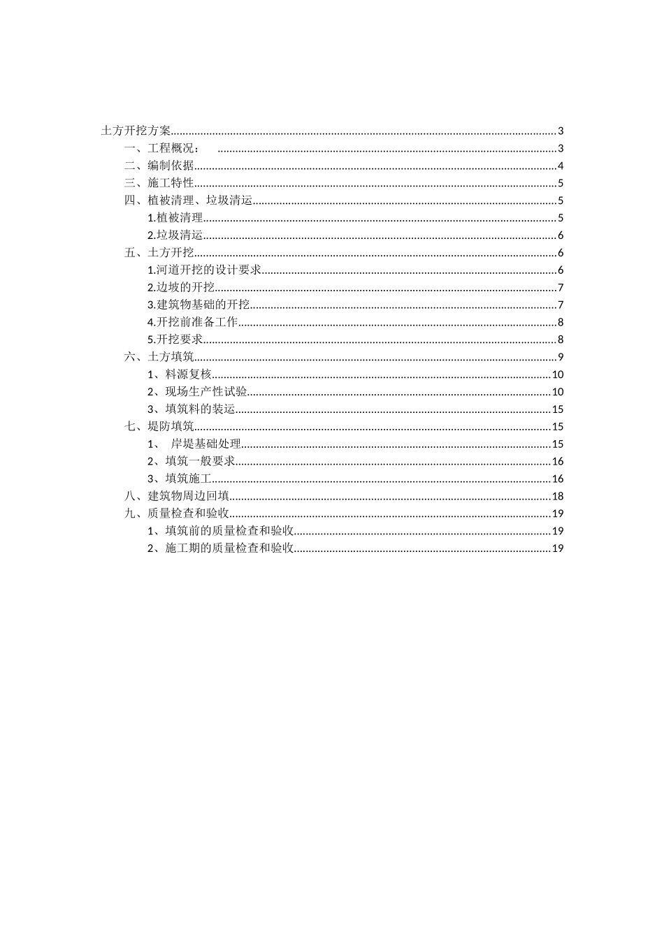 河道开挖及填筑方案_第2页