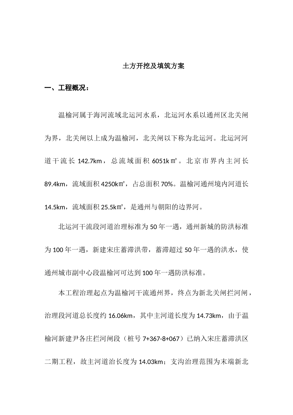 河道开挖及填筑方案_第3页