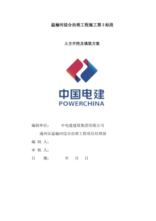 河道开挖及填筑方案