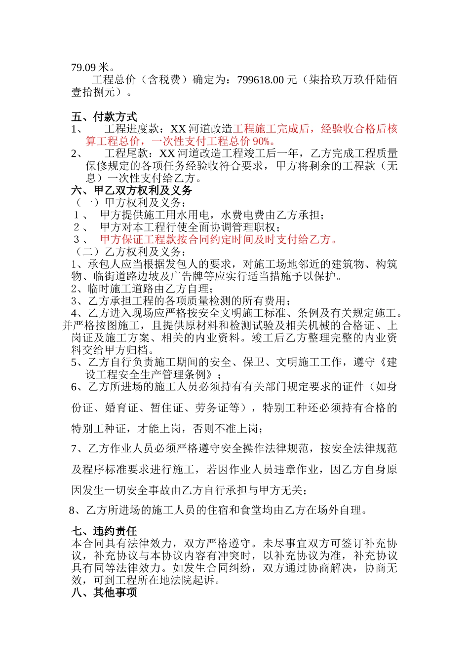 河道改造工程合同_第3页