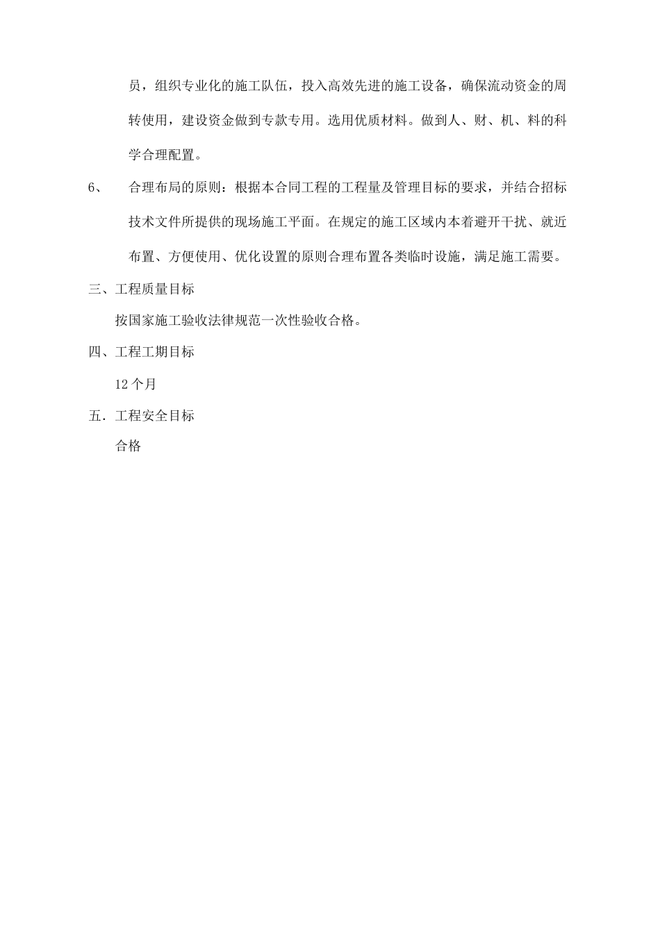 河道改造防浪堤工程技术标_第3页