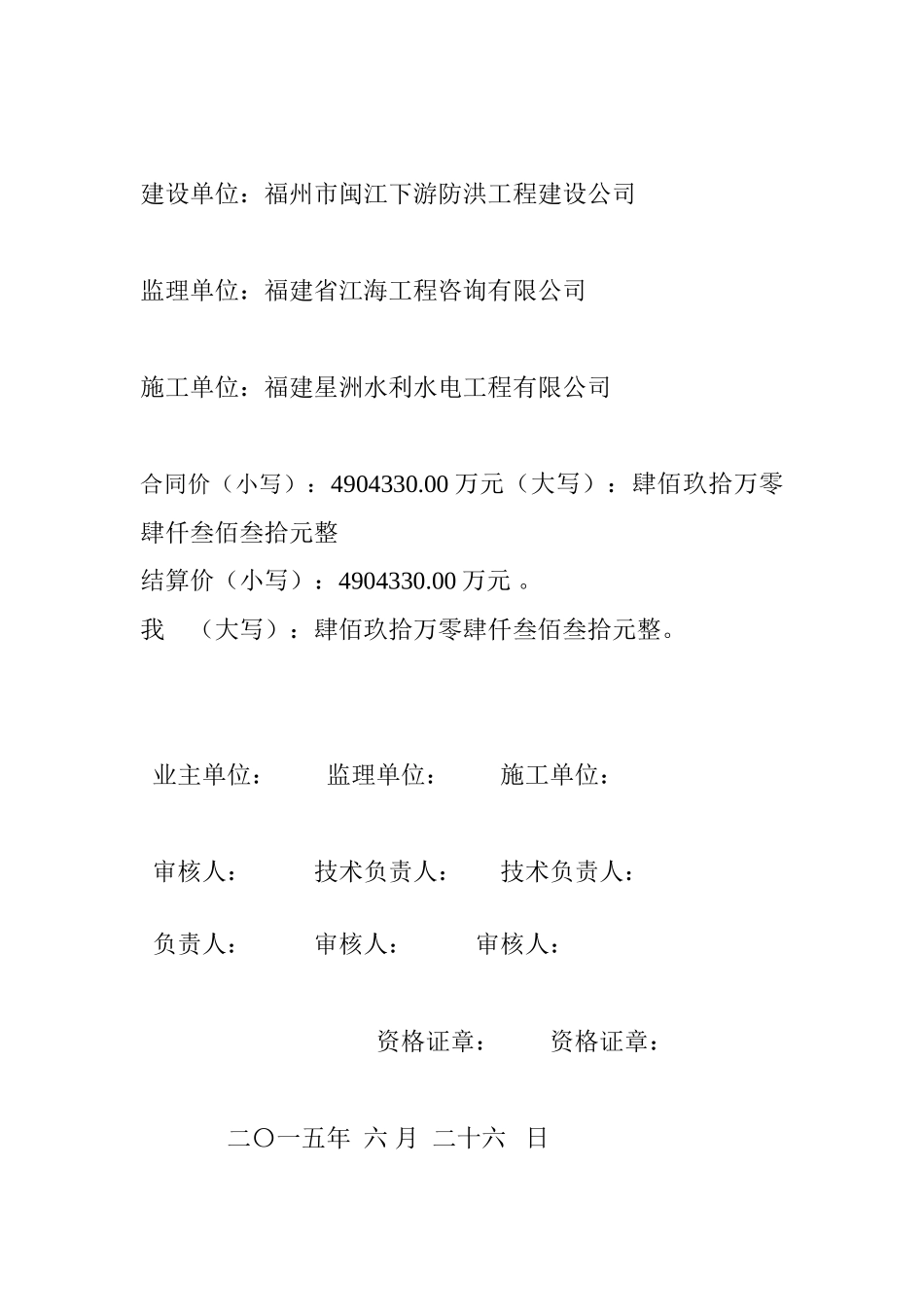 河道改造建设项目竣工结算书_第2页