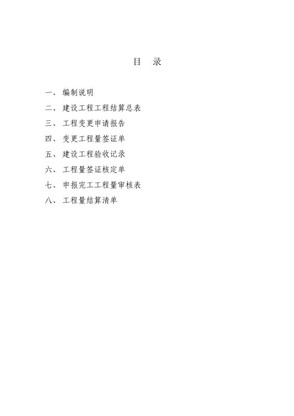 河道改造建设项目竣工结算书_第3页