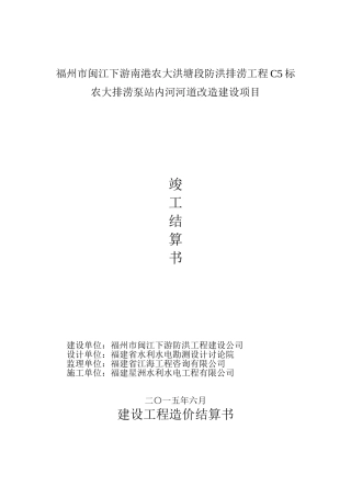 河道改造建设项目竣工结算书