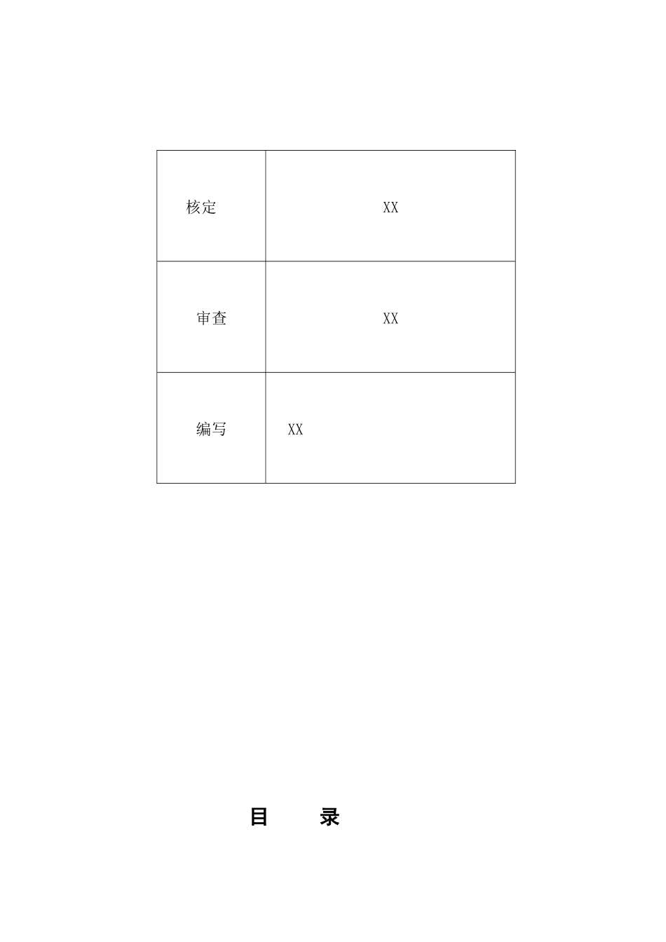 河道整治工程监理实施细则_第2页