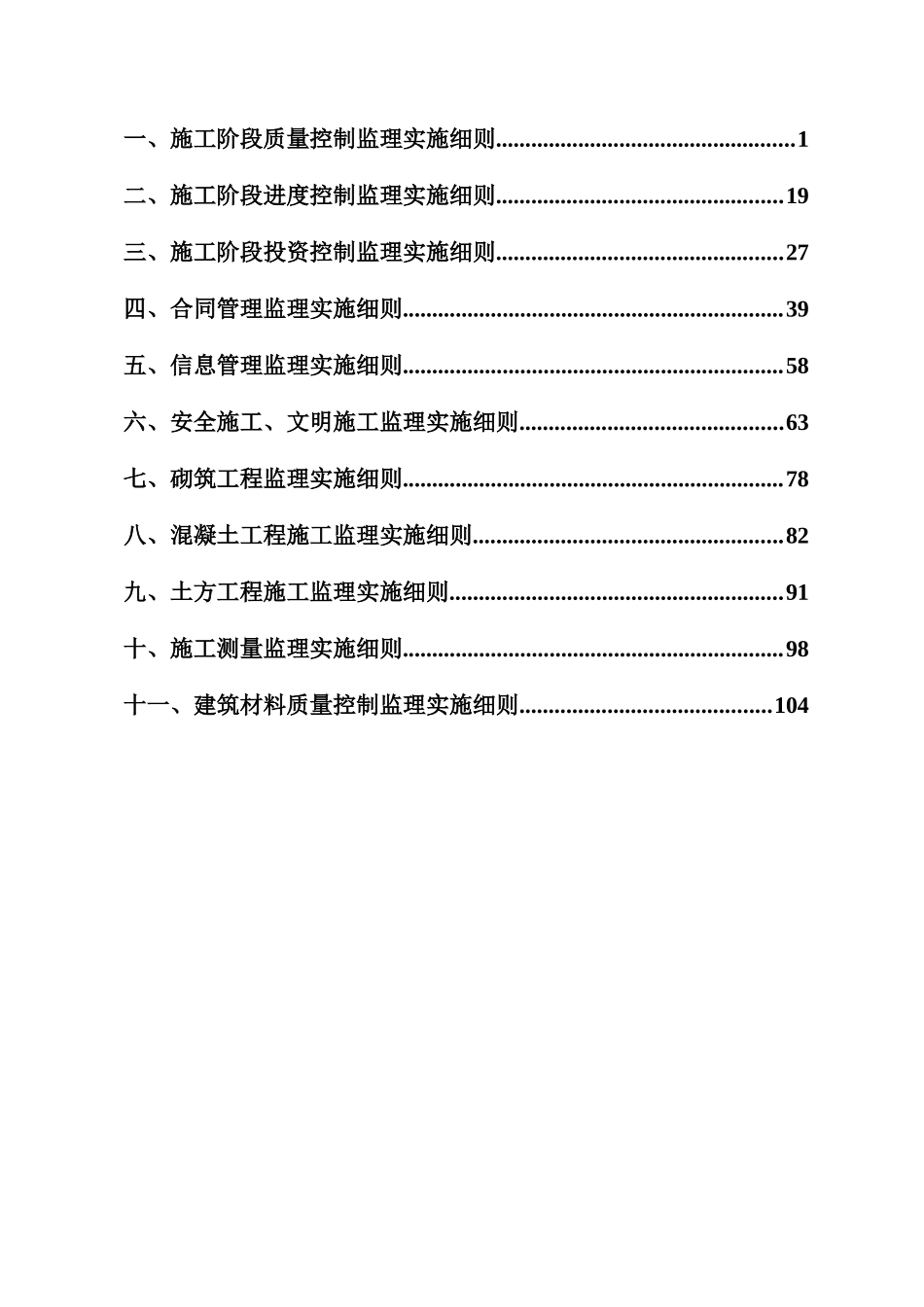 河道整治工程监理实施细则_第3页