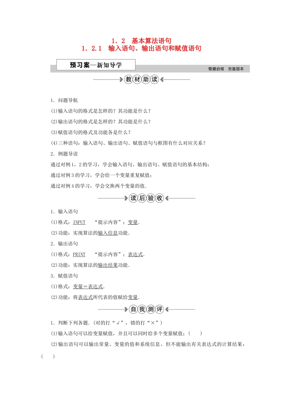 高中数学 第一章 算法初步 1.2.1输入语句、输出语句和赋值语句学案 新人教A版必修3-新人教A版高一必修3数学学案_第1页