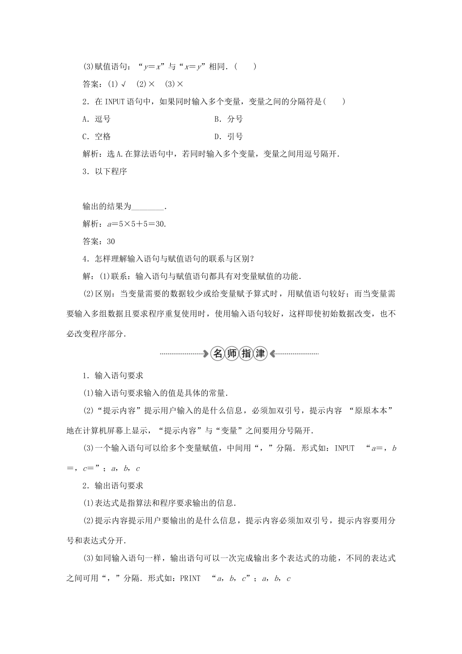 高中数学 第一章 算法初步 1.2.1输入语句、输出语句和赋值语句学案 新人教A版必修3-新人教A版高一必修3数学学案_第2页