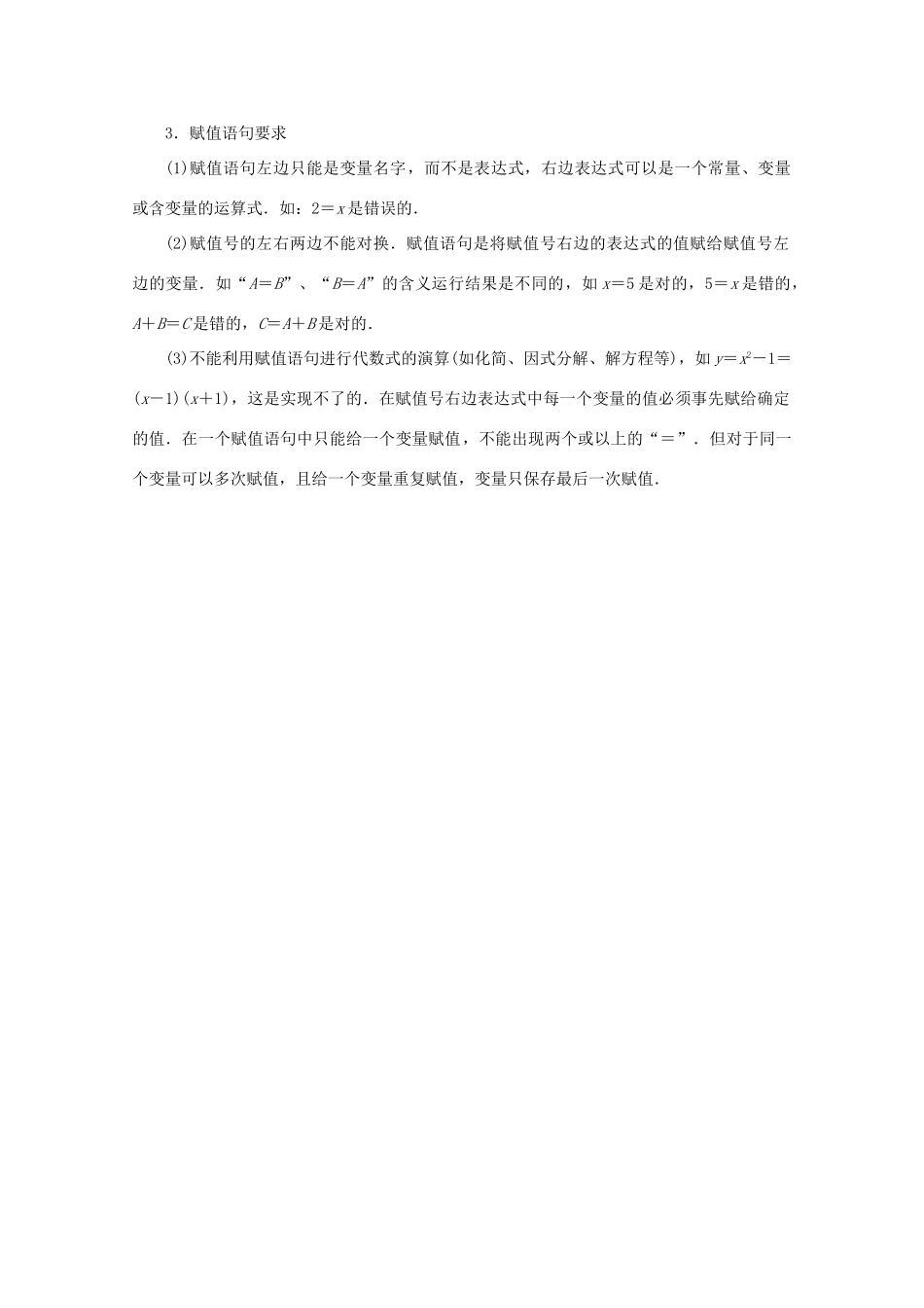 高中数学 第一章 算法初步 1.2.1输入语句、输出语句和赋值语句学案 新人教A版必修3-新人教A版高一必修3数学学案_第3页