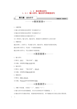 高中数学 第一章 算法初步 1.2.1输入语句、输出语句和赋值语句学案 新人教A版必修3-新人教A版高一必修3数学学案