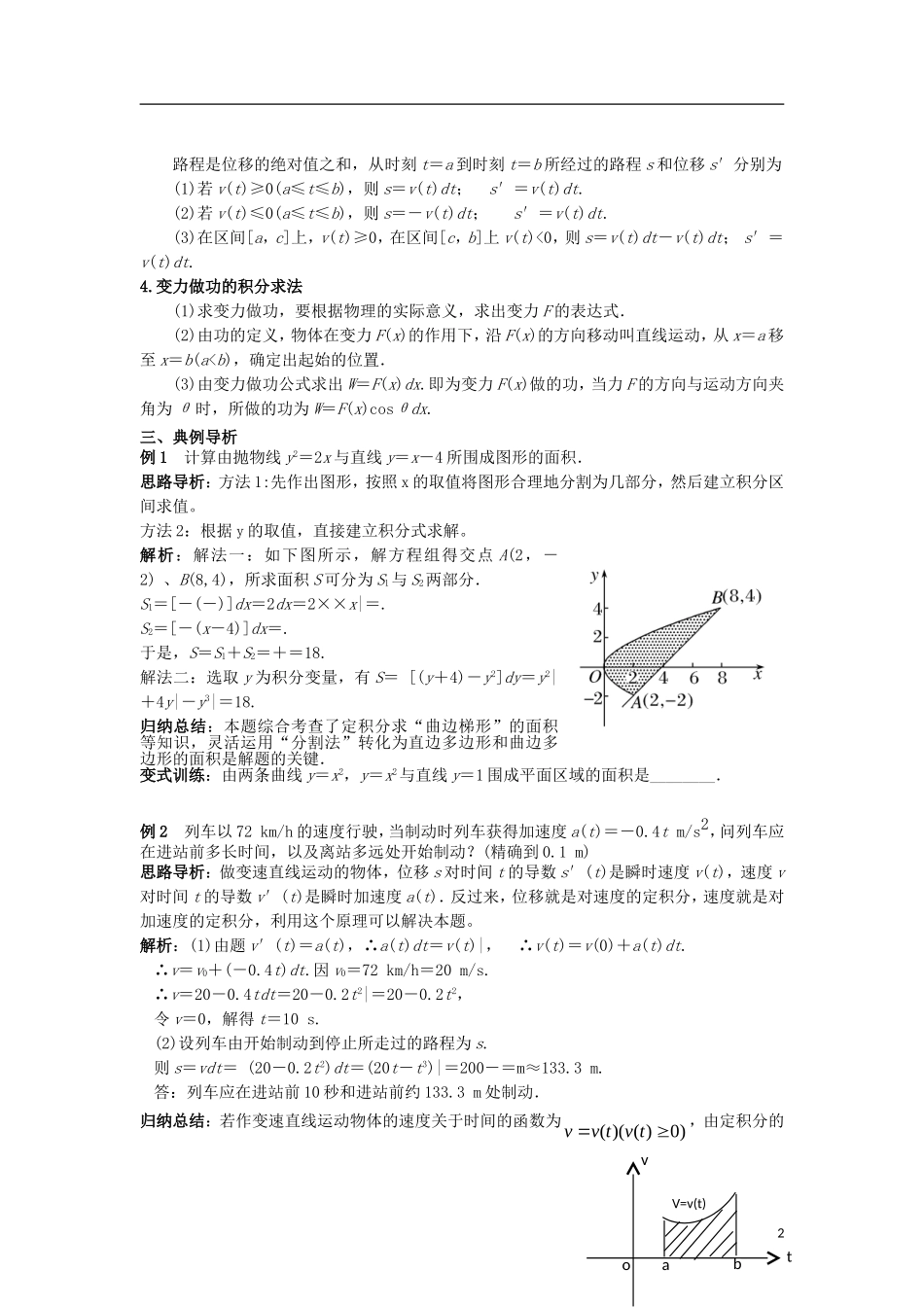 高中数学 第一章 导数及其应用 1.7 第1课时 定积分的简单应用学案 新人教A版选修2-2-新人教A版高二选修2-2数学学案_第2页