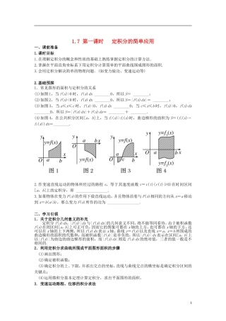 高中数学 第一章 导数及其应用 1.7 第1课时 定积分的简单应用学案 新人教A版选修2-2-新人教A版高二选修2-2数学学案