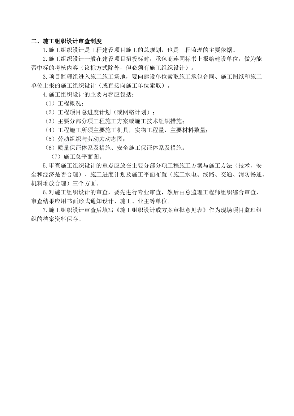 河道整治工程现场监理管理制度_第3页