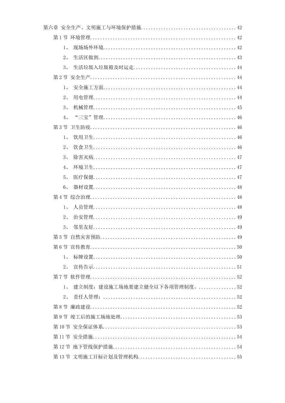 河道整治市政给排水施工组织设计_第2页