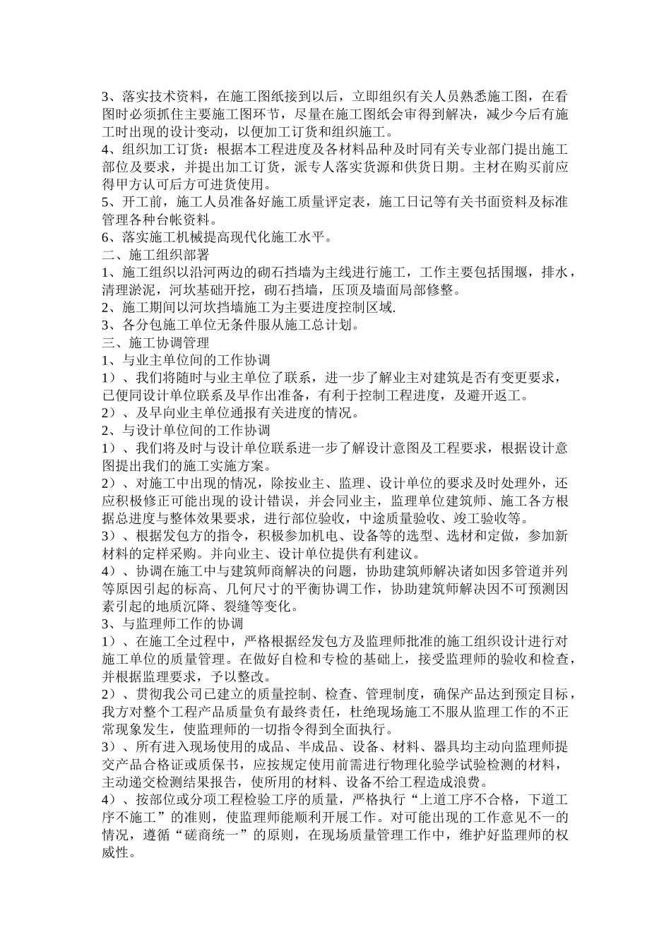 河道施工组织设计_第2页