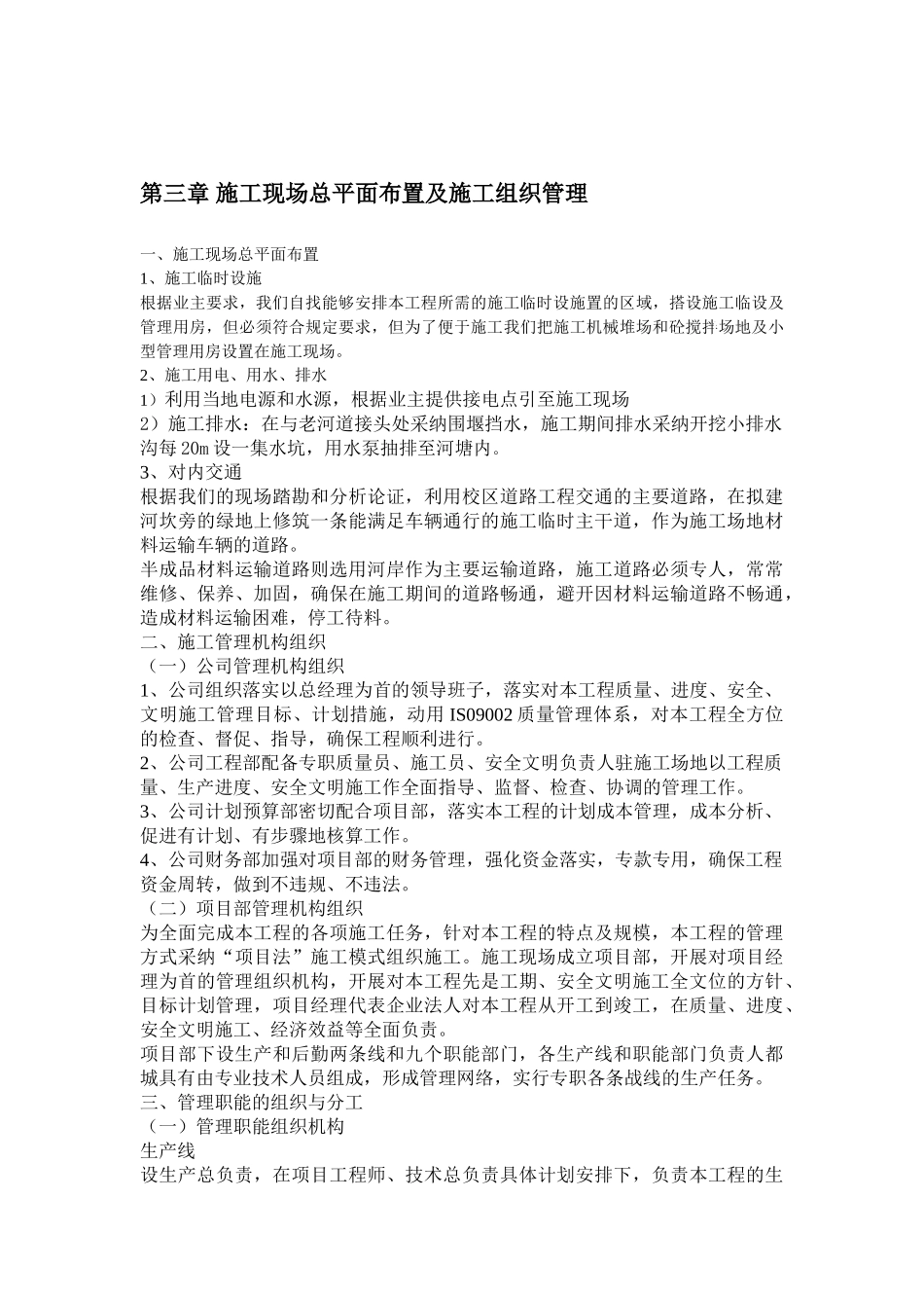 河道施工组织设计_第3页