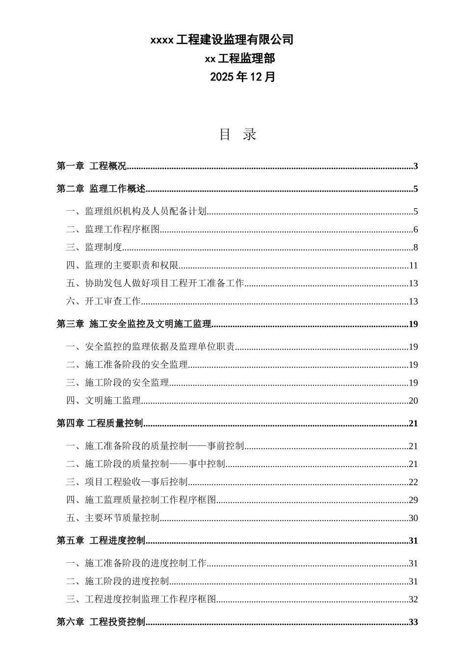 河道整治工程监理规划_第2页