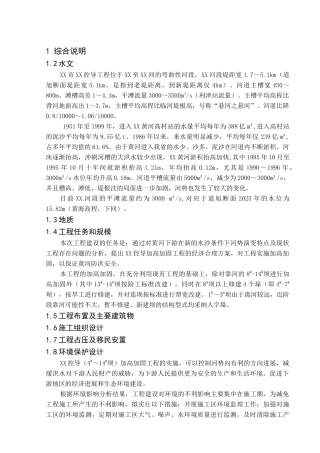 河道整治控导加高加固工程研究报告