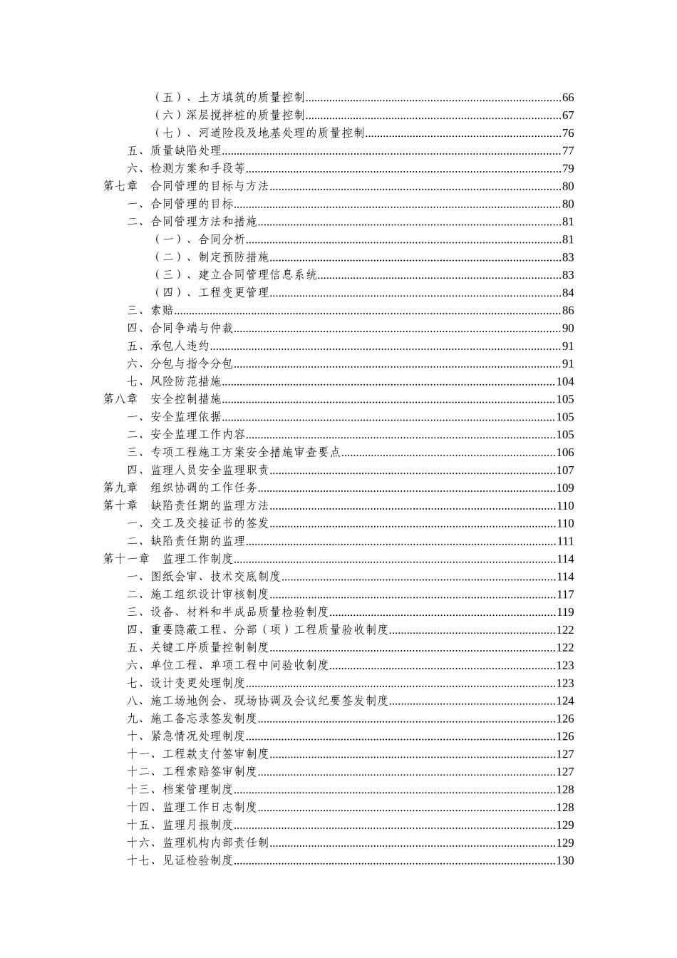 河道整治工程监理大纲_第2页