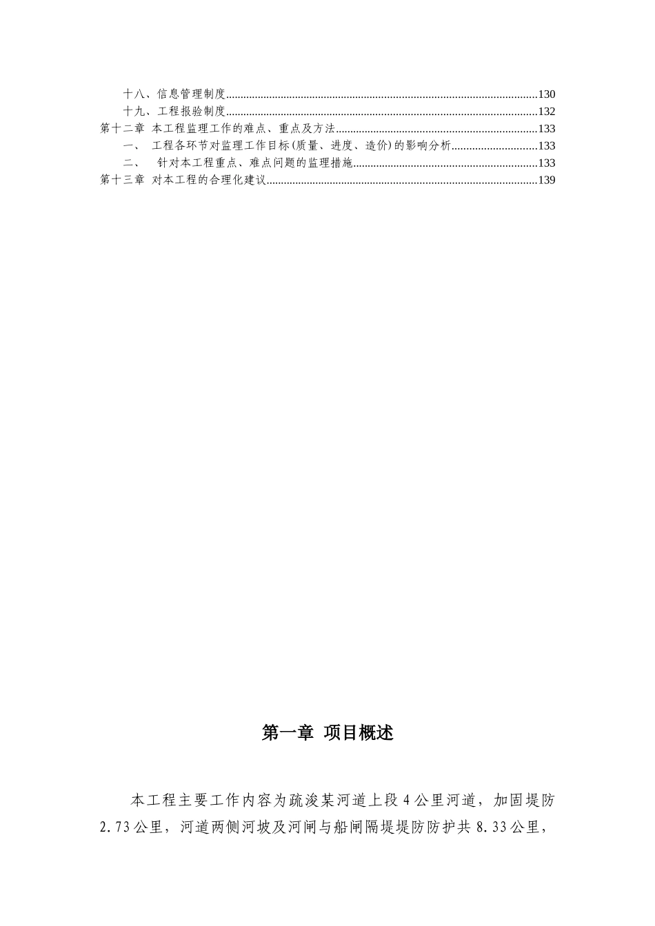 河道整治工程监理大纲_第3页