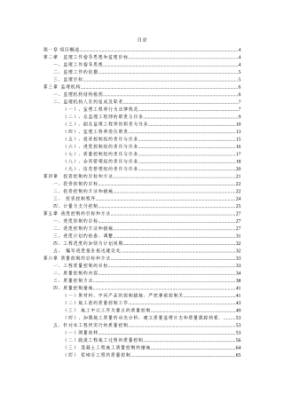 河道整治工程监理大纲