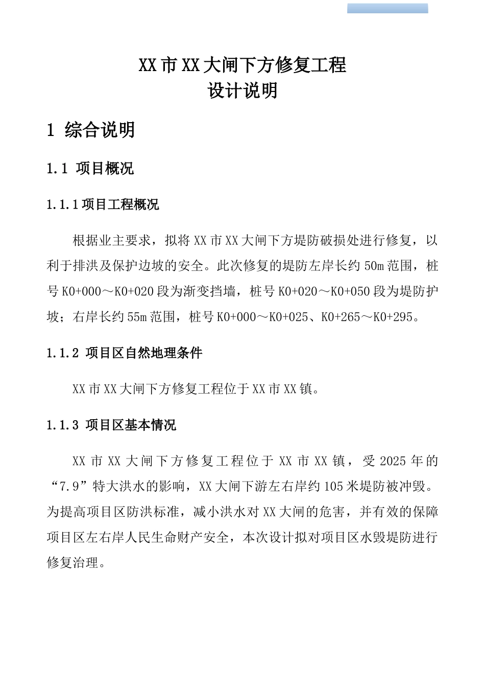 河道治理工程初步设计_第3页