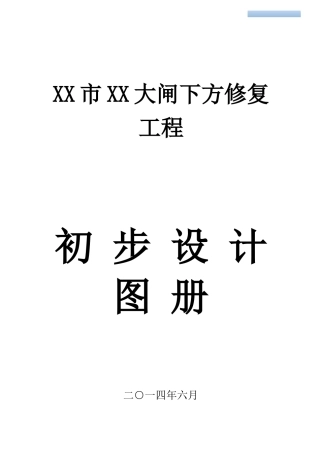 河道治理工程初步设计