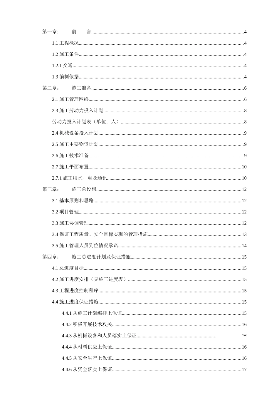 河道水系整治施工组织设计_第1页