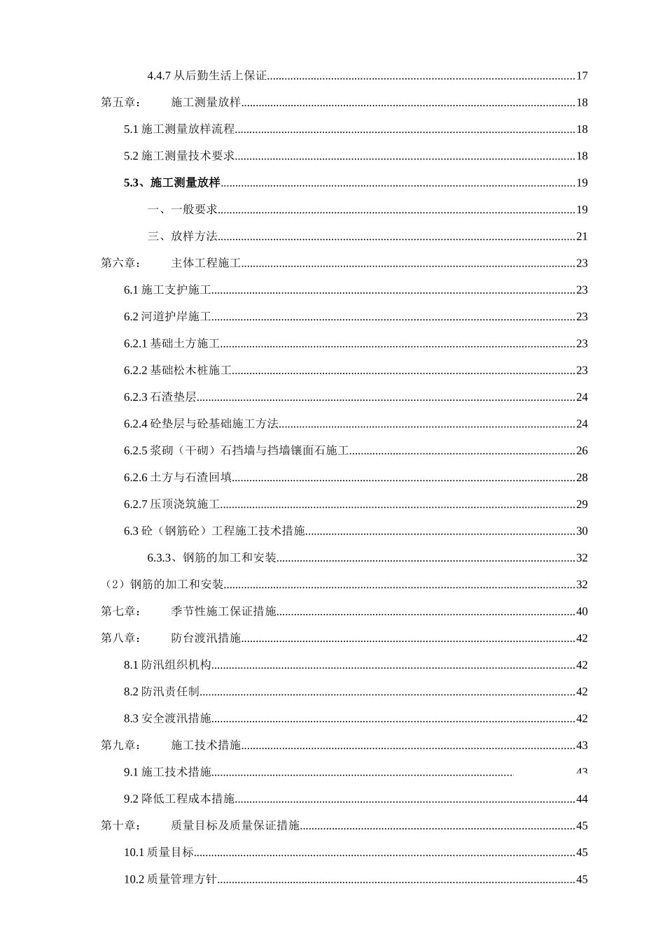 河道水系整治施工组织设计_第2页