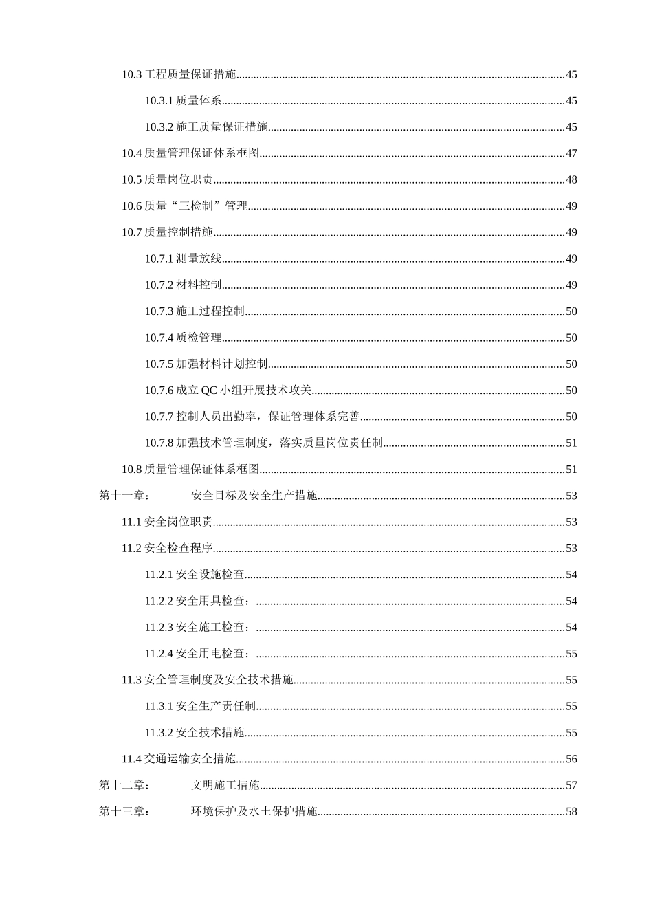 河道水系整治施工组织设计_第3页