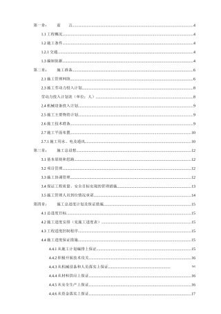 河道水系整治施工组织设计