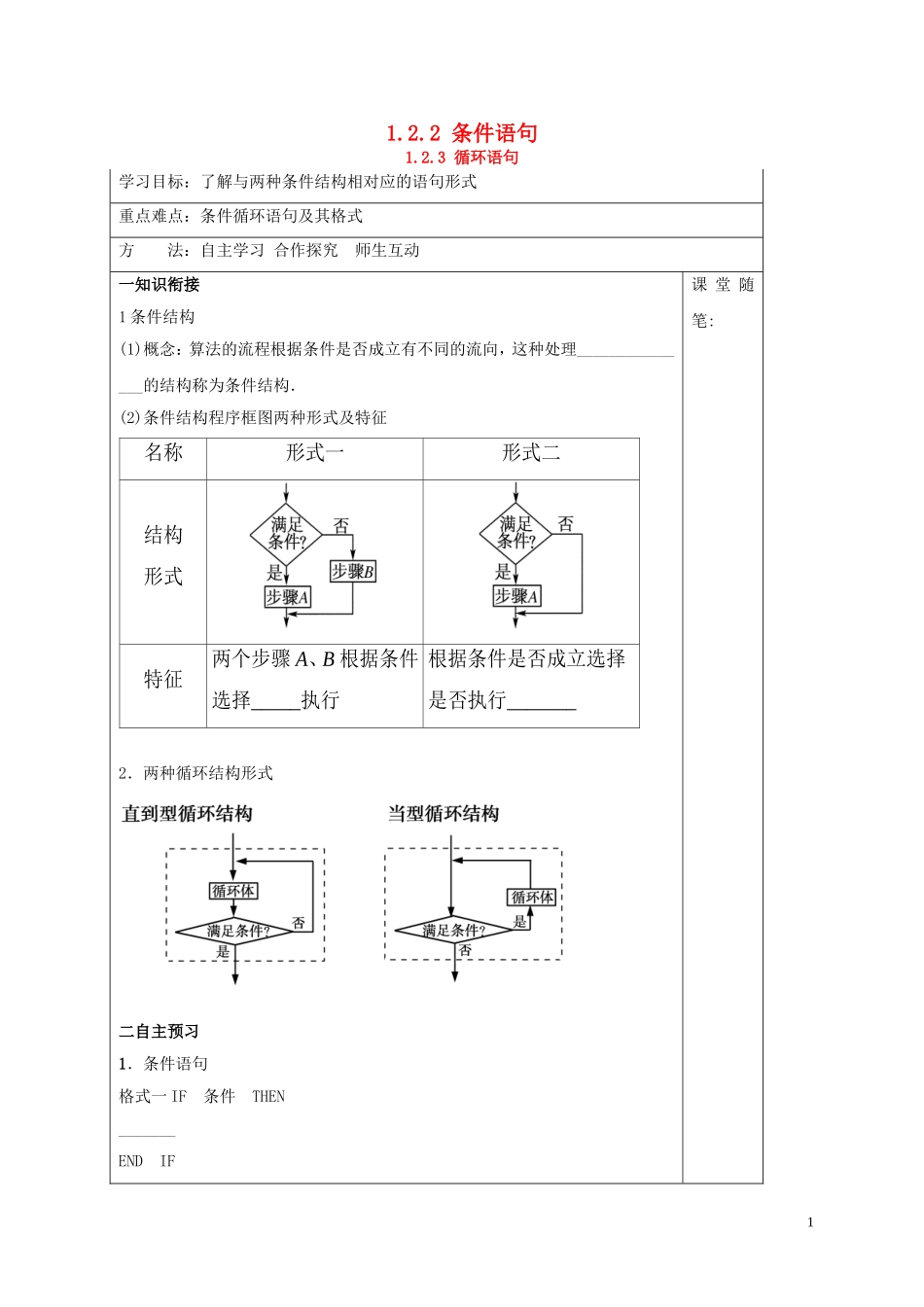高中数学 第一章 算法初步 1.2.2 条件语句 1.2.3 循环语句学案 新人教A版必修3-新人教A版高二必修3数学学案_第1页