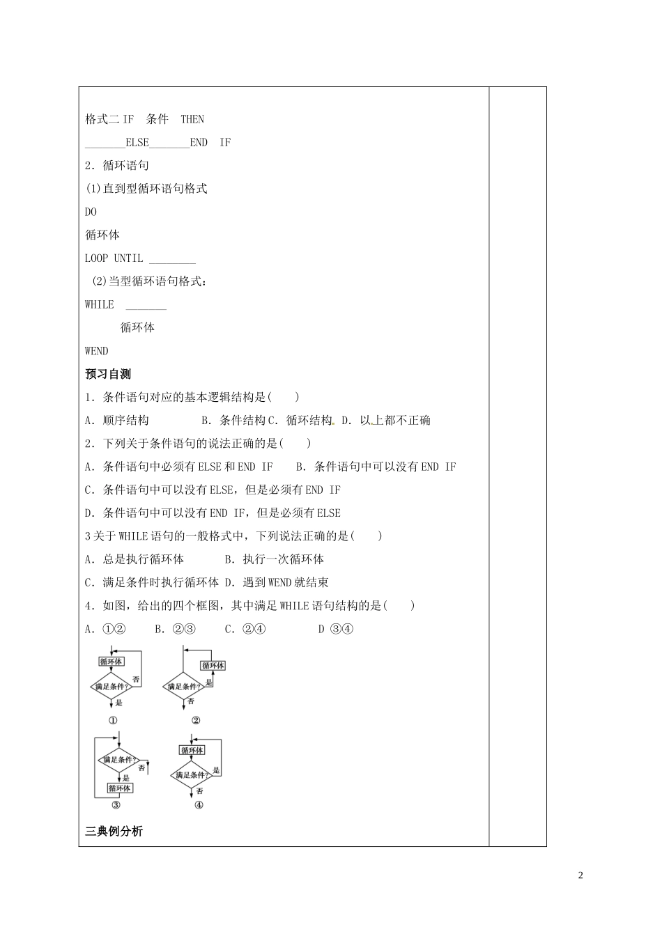 高中数学 第一章 算法初步 1.2.2 条件语句 1.2.3 循环语句学案 新人教A版必修3-新人教A版高二必修3数学学案_第2页
