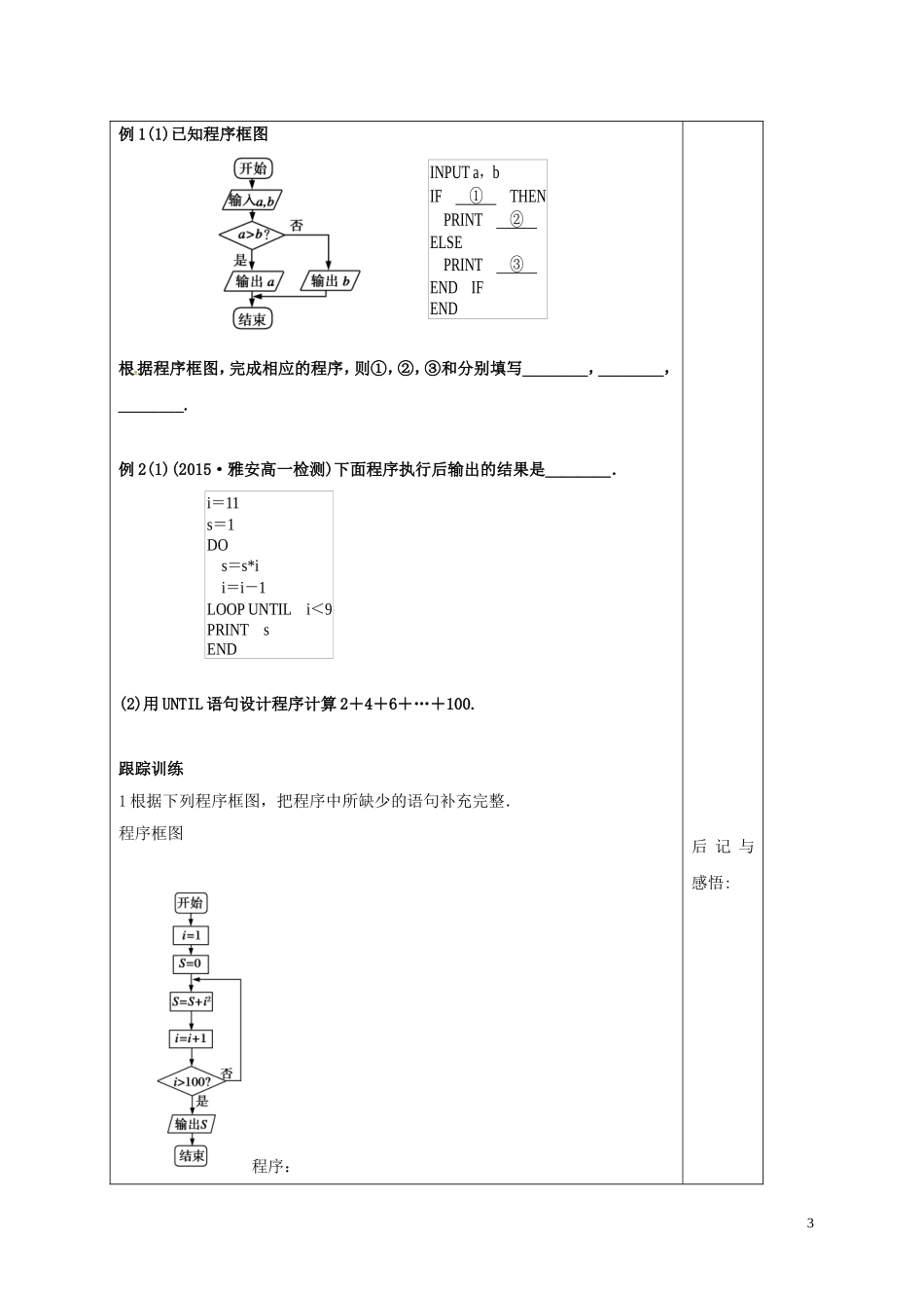 高中数学 第一章 算法初步 1.2.2 条件语句 1.2.3 循环语句学案 新人教A版必修3-新人教A版高二必修3数学学案_第3页