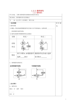 高中数学 第一章 算法初步 1.2.2 条件语句 1.2.3 循环语句学案 新人教A版必修3-新人教A版高二必修3数学学案