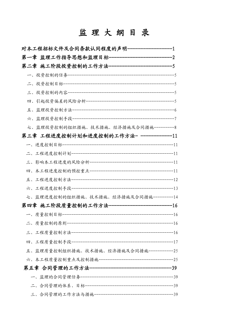 河道景观监理大纲_第1页