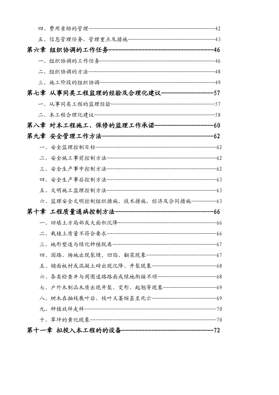 河道景观监理大纲_第2页