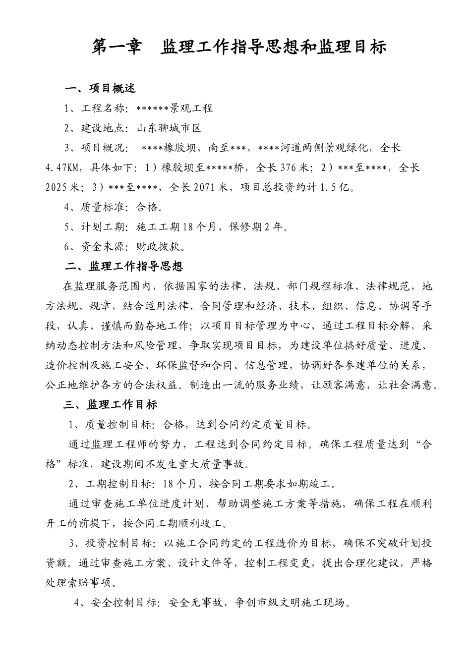 河道景观监理大纲_第3页