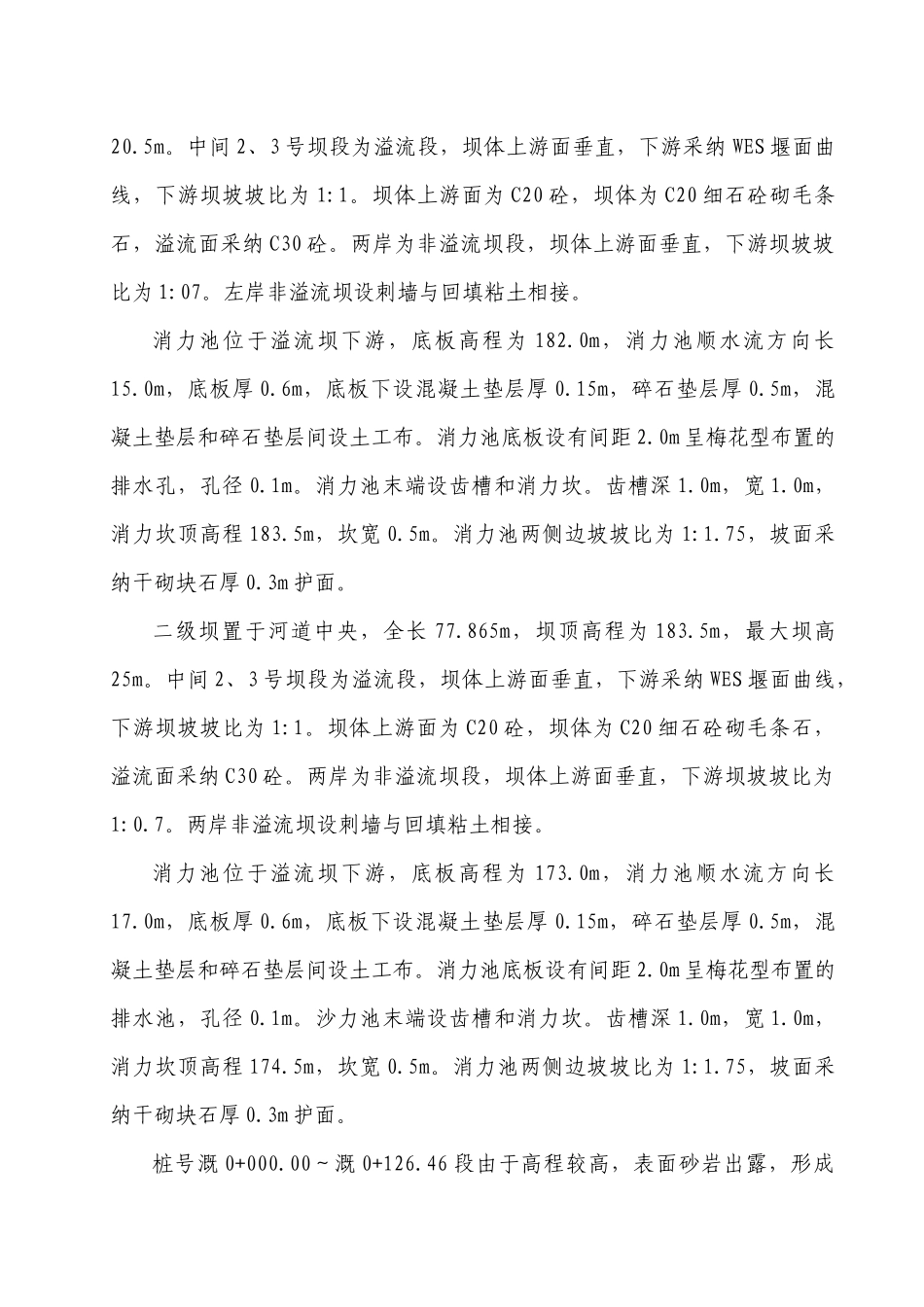 河道整治施工组织设计_第2页