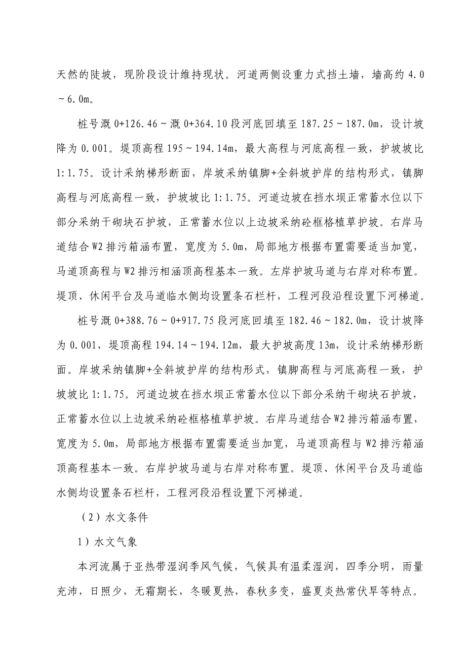 河道整治施工组织设计_第3页