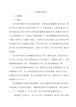 河道整治施工组织设计