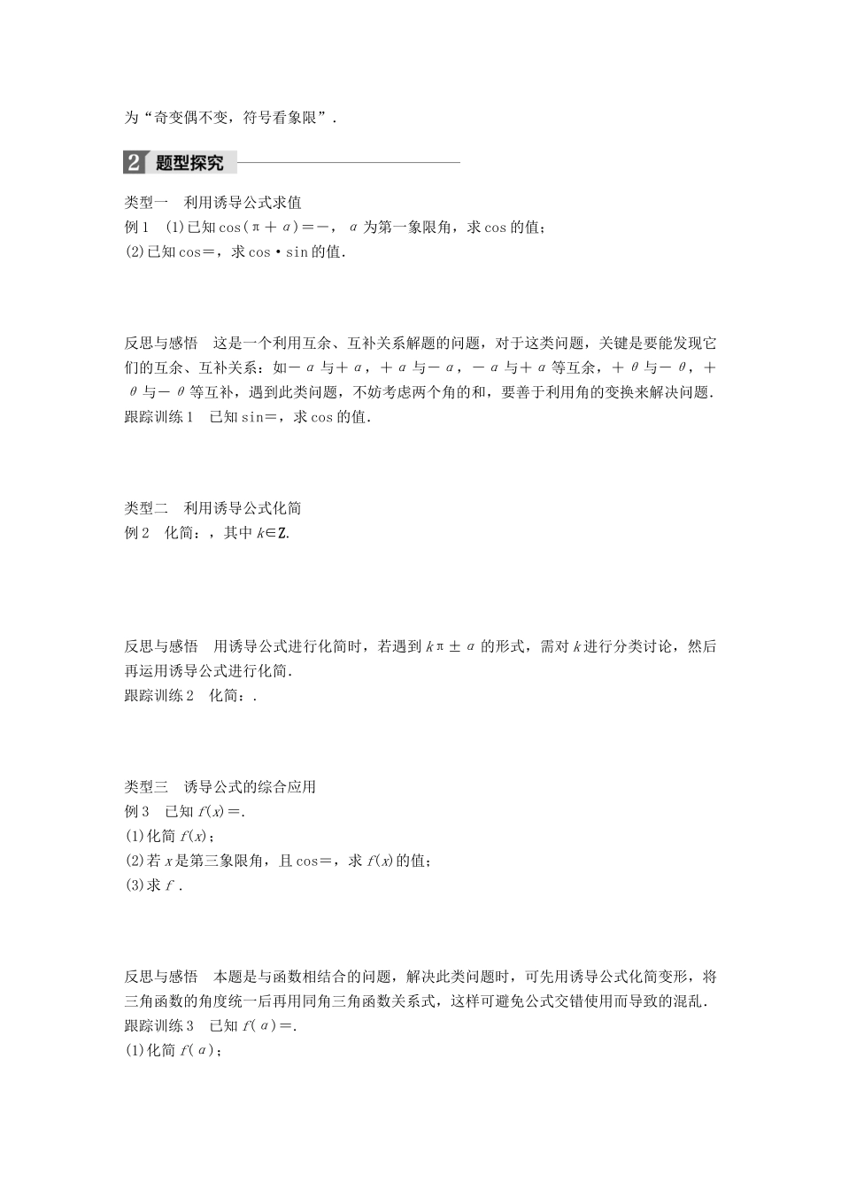 高中数学 第一章 三角函数 4.4 单位圆的对称性与诱导公式(二)学案 北师大版必修4-北师大版高一必修4数学学案_第2页