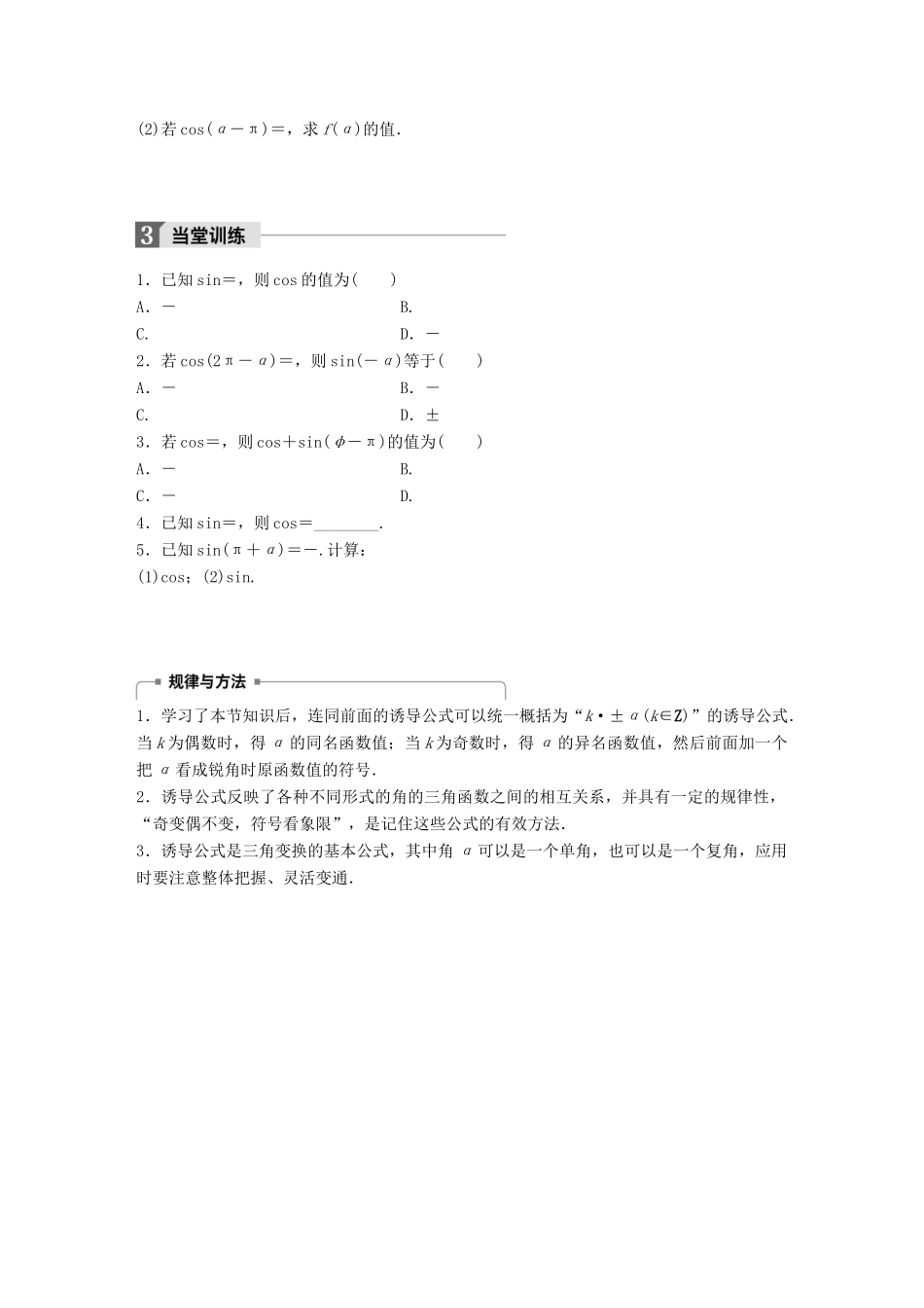 高中数学 第一章 三角函数 4.4 单位圆的对称性与诱导公式(二)学案 北师大版必修4-北师大版高一必修4数学学案_第3页