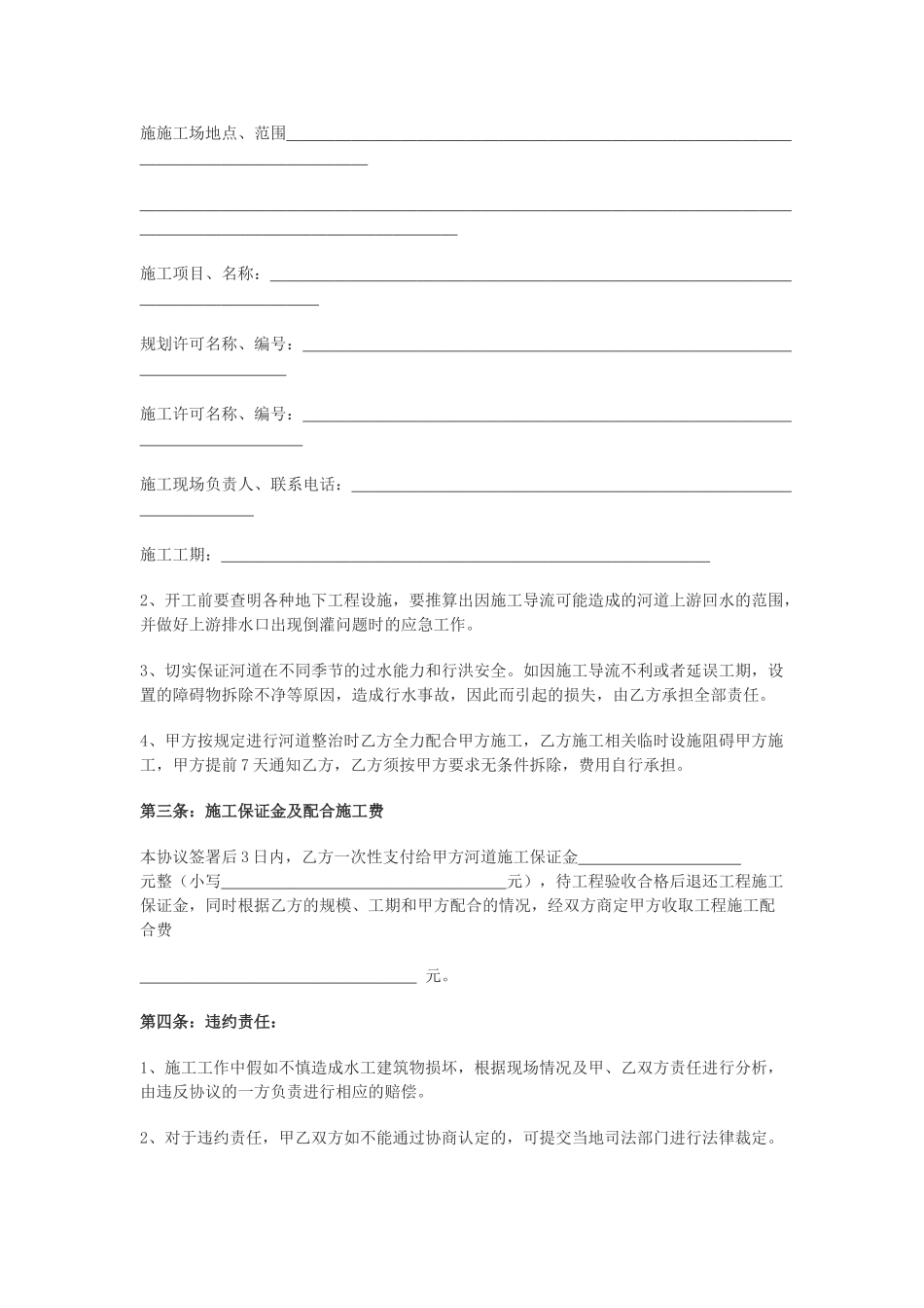 河道施工配合协议_第2页