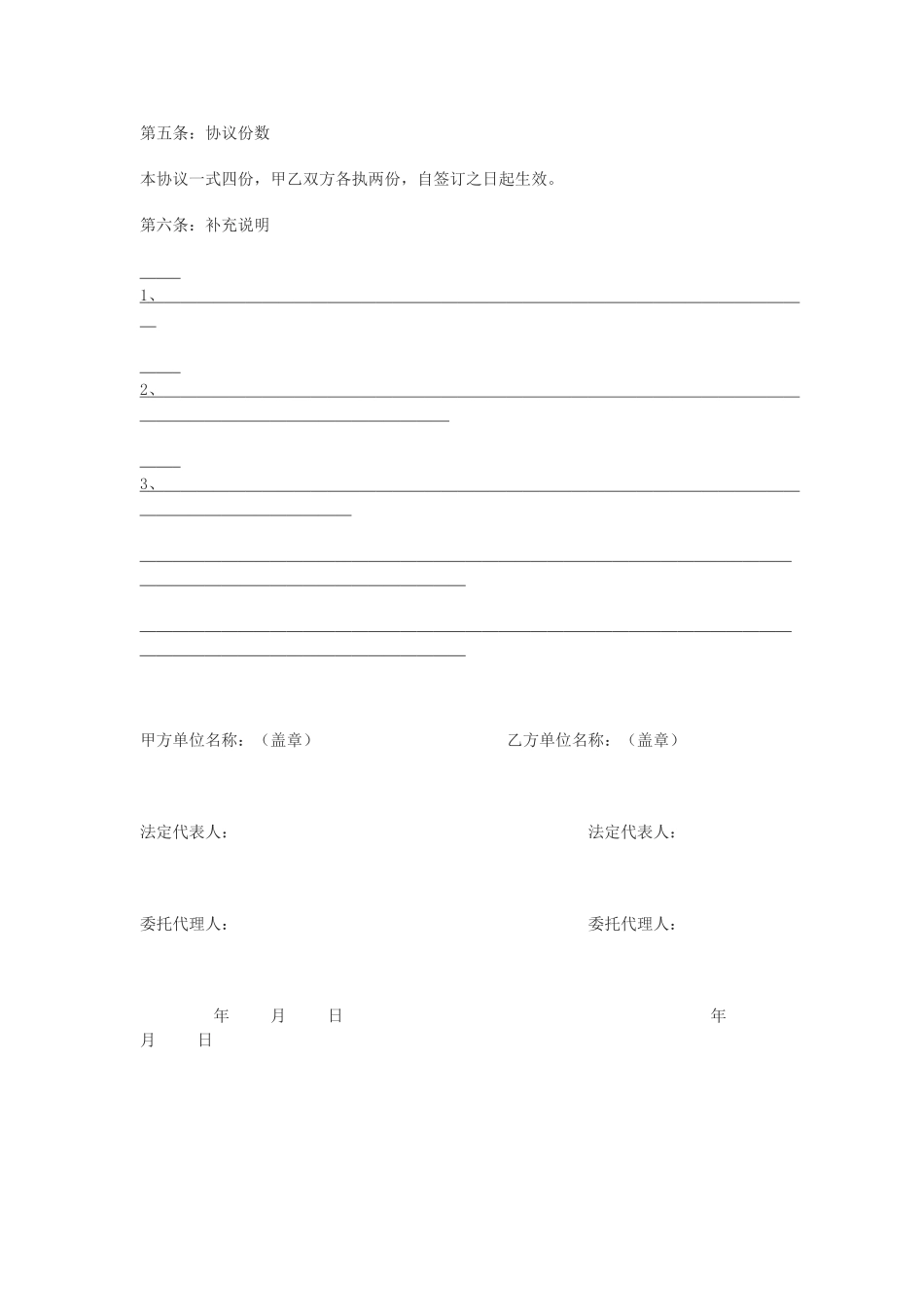 河道施工配合协议_第3页