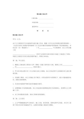 河道施工配合协议