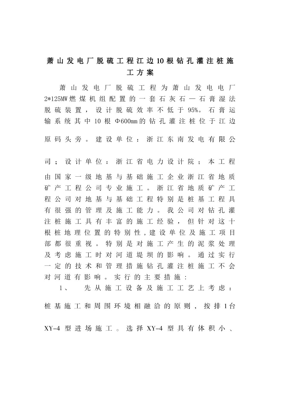 河道桩施工方案_第2页