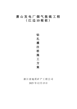 河道桩施工方案